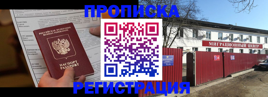 временная регистрация собственник в Куровском